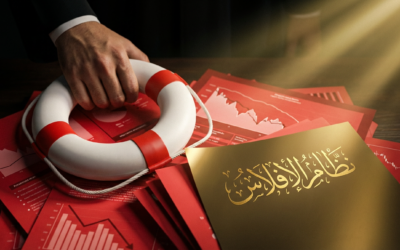 نظام الإفلاس السعودي  2026 | طوق النجاة لإنقاذ الشركات المتعثرة مالياً